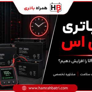 عمر باتری یو پی اس
